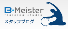 スタッフブログ